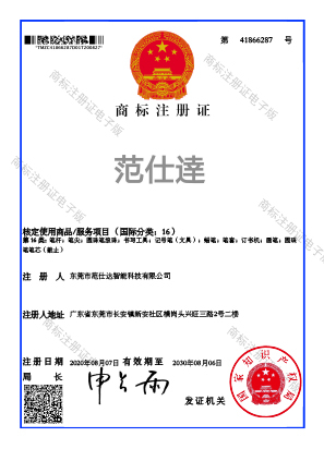 商標(biāo)注冊(cè)證書
