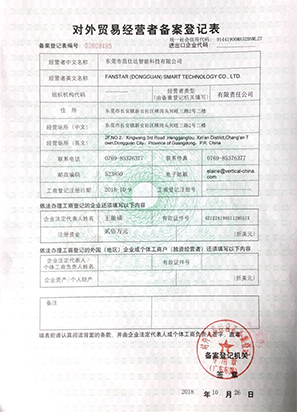 對(duì)外貿(mào)易經(jīng)營(yíng)者備案登記表