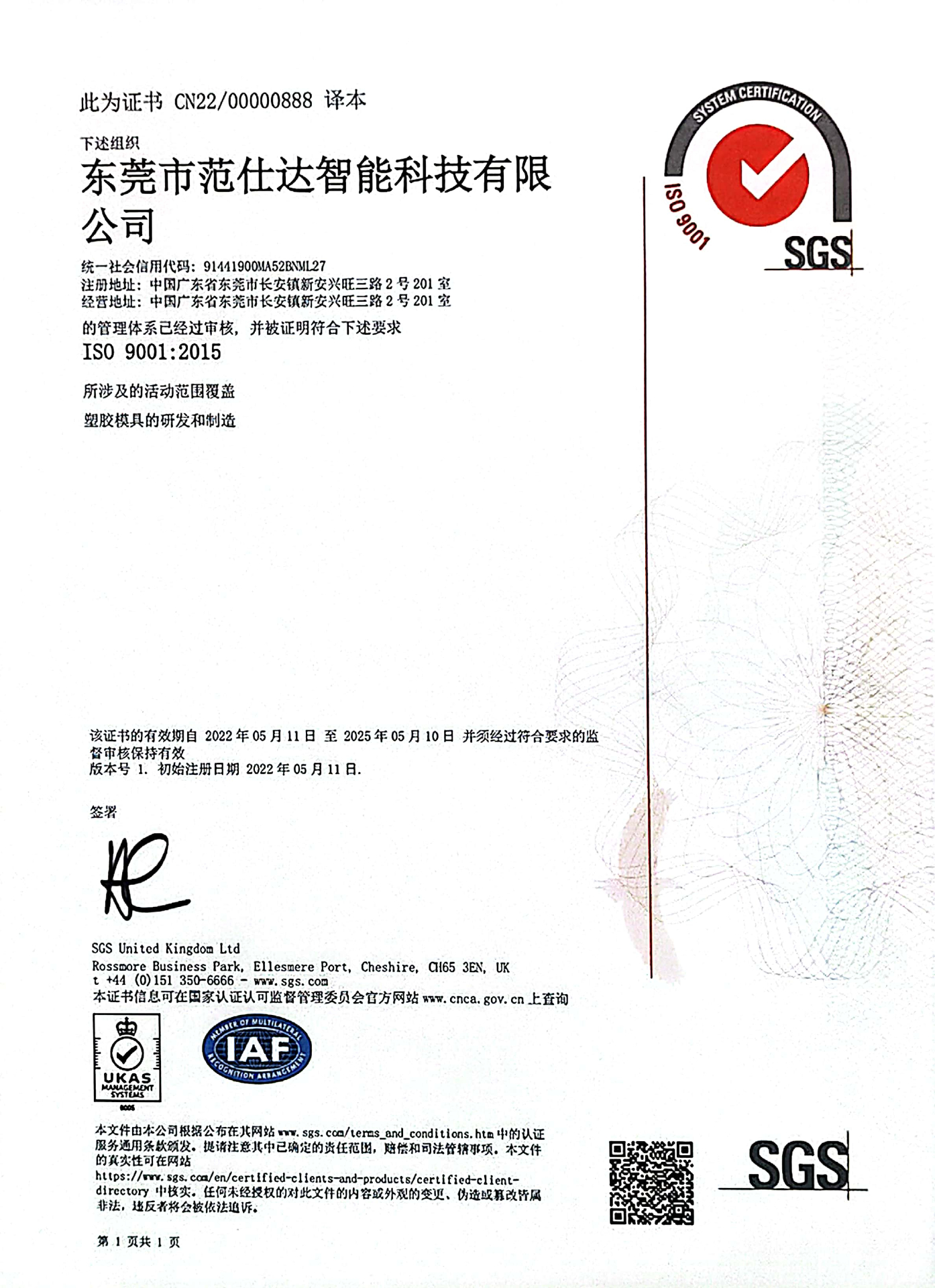 ISO9001：2015國(guó)際質(zhì)量體系認(rèn)證