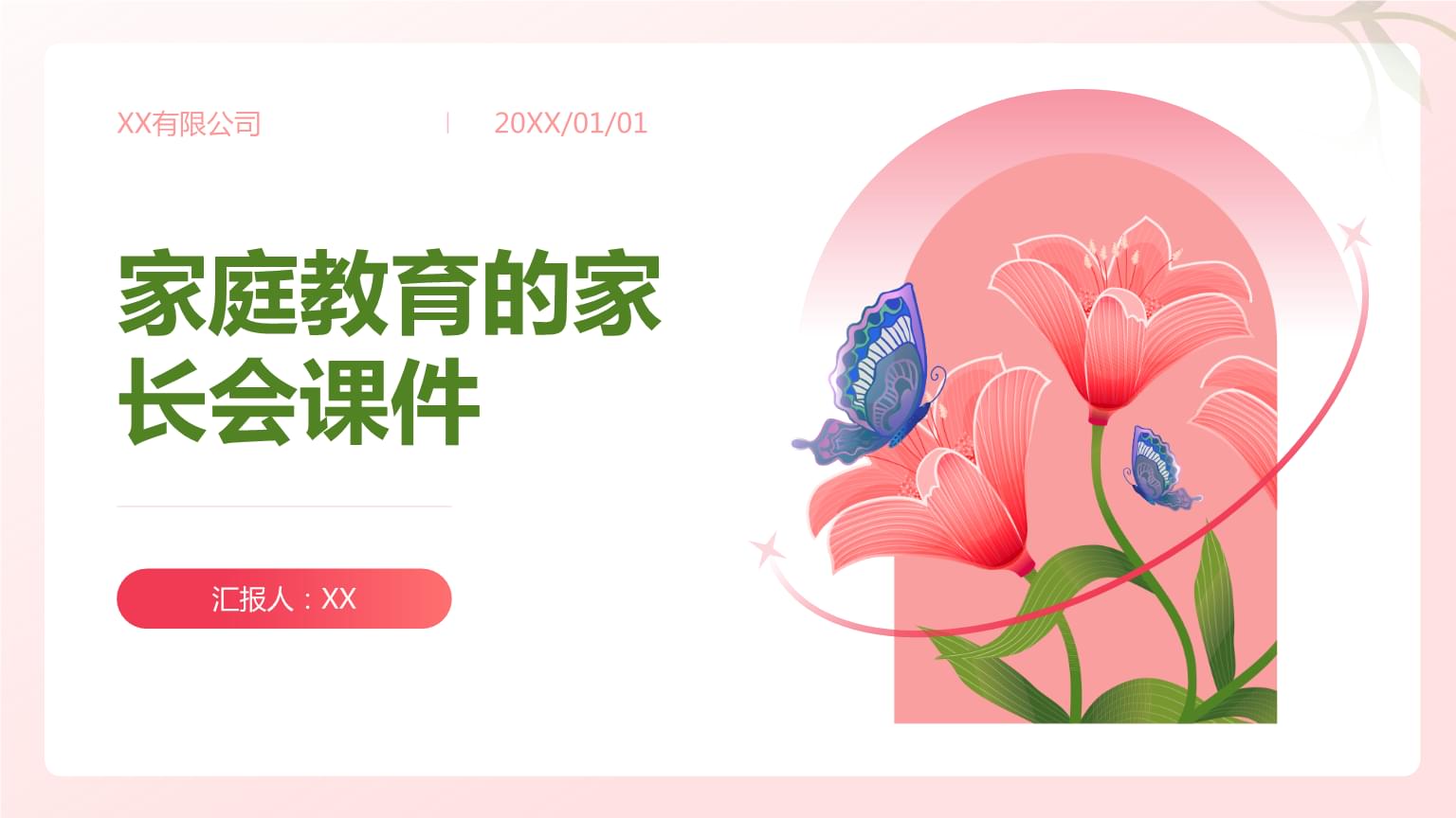 智慧陪伴，成長同行——家庭教育家長會及咨詢服務介紹